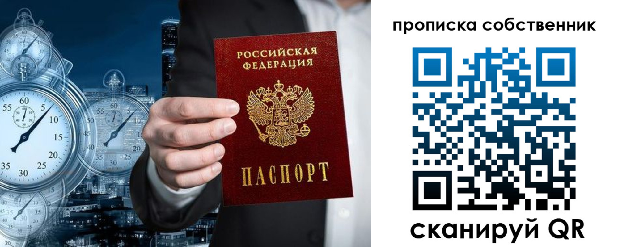 прописка для работы в Анадыре