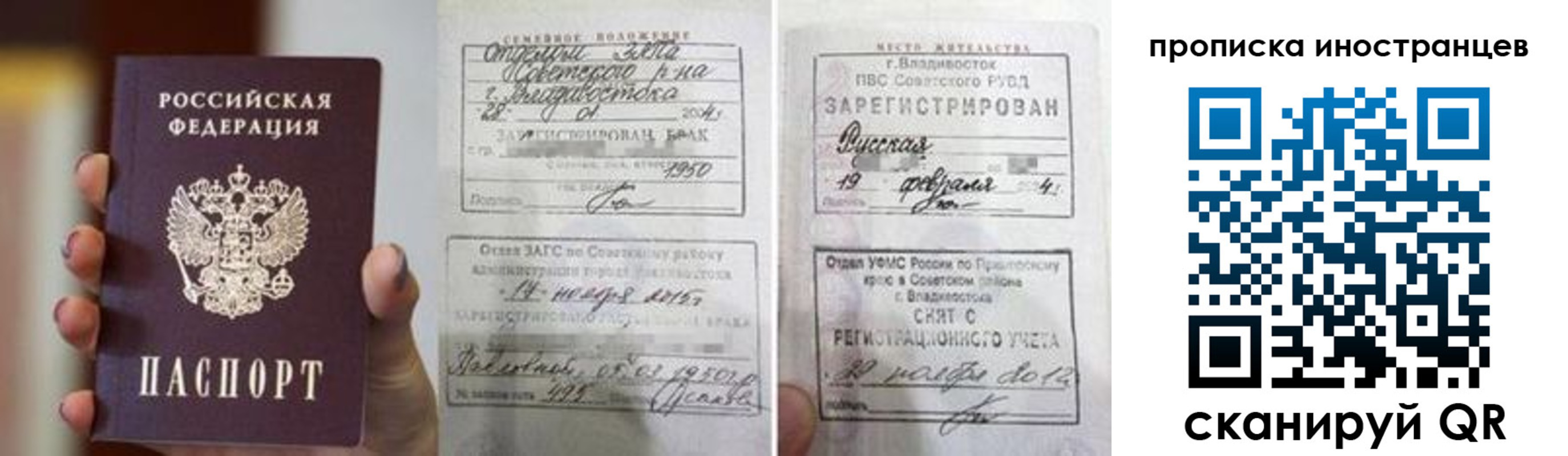 прописка законно в Анадыре