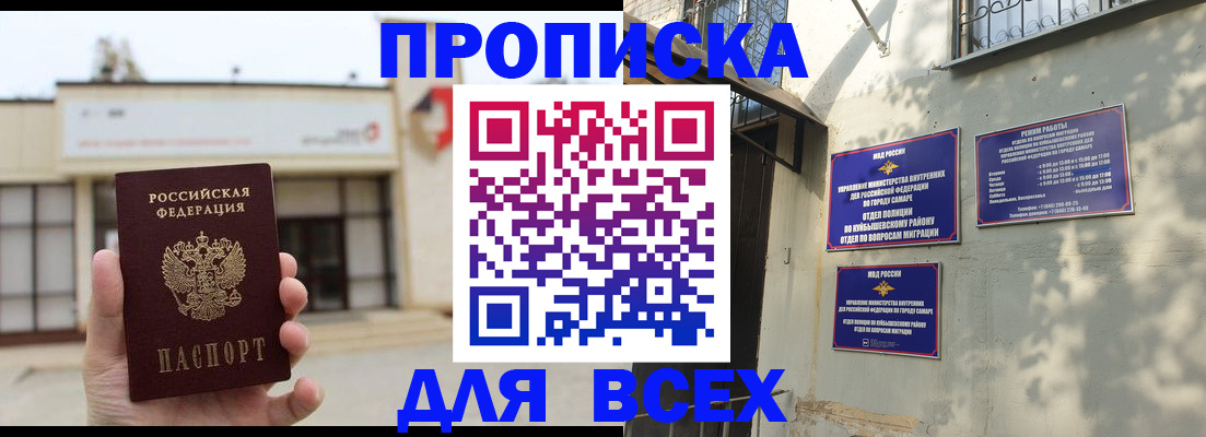 временная регистрация надежно в Анадыре
