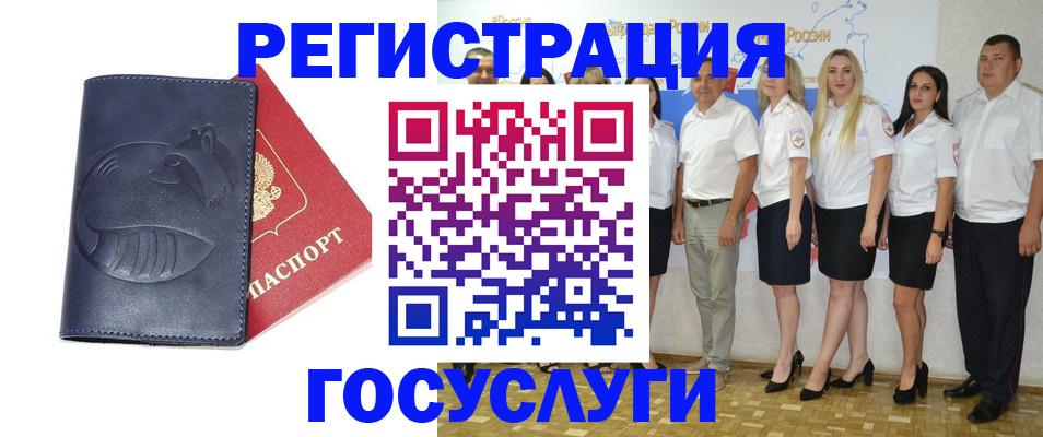 временная регистрация для всех в Анадыре