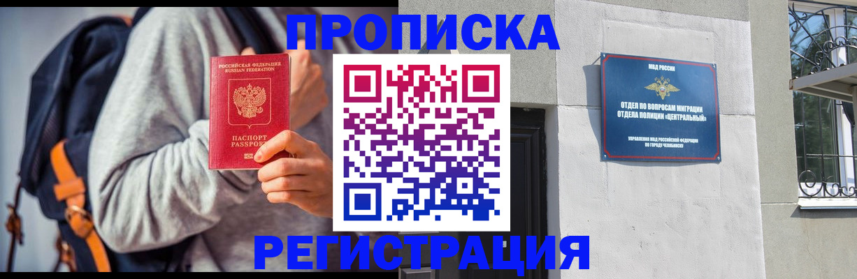 временная регистрация надежно в Анадыре