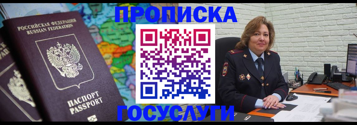 прописка поиск в Анадыре