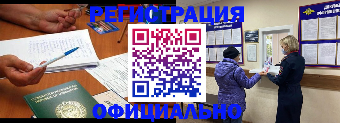 прописка штамп в Анадыре