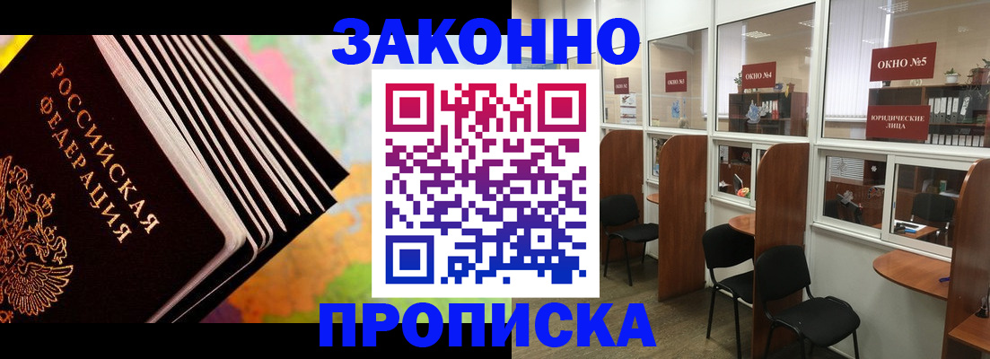 прописка для кредита в Анадыре